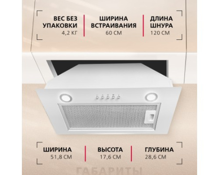 Встраиваемая вытяжка Hansa OMP6212WH