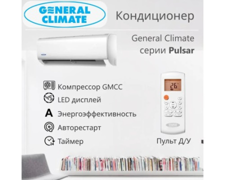 Кондиционер General Climate GC/GU-R18HR32