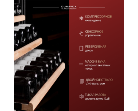 Винный шкаф Dunavox DX-194.490BK