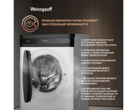 Стиральная машина с сушкой Weissgauff WMD 46148 DC Inverter Steam