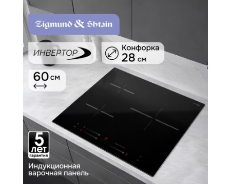Стеклокерамическая варочная панель Zigmund & Shtain CI 25.6 B
