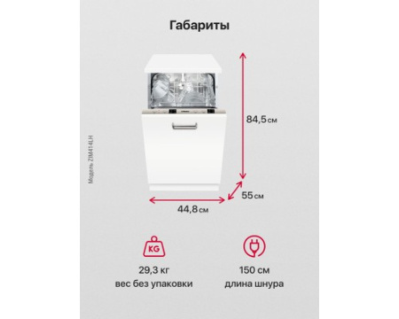 Встраиваемая посудомоечная машина Hansa ZIM414LH