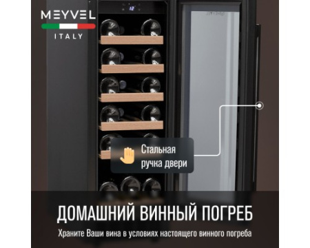 Винный шкаф Meyvel MV18-KBT1
