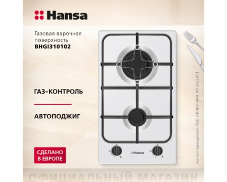 Газовая панель Hansa BHGI310102