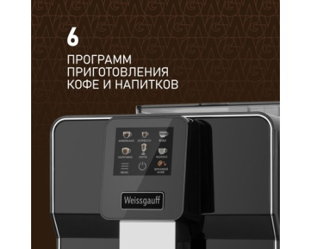Кофемашина Weissgauff WCM-330 TFT Touch Cappuccino Nero