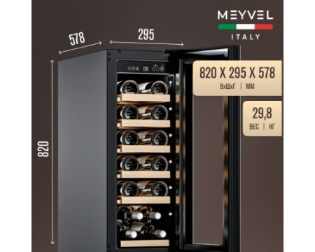 Винный шкаф Meyvel MV19NH-KWT1
