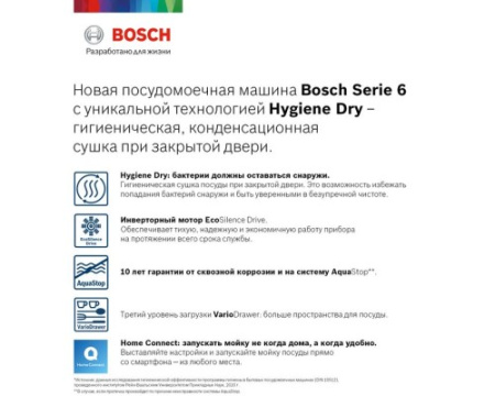 Встраиваемая посудомоечная машина Bosch SMV6HCX1FR