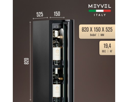 Винный шкаф Meyvel MV9NH-KWT1