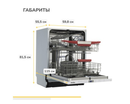 Встраиваемая посудомоечная машина Simfer DGB6601