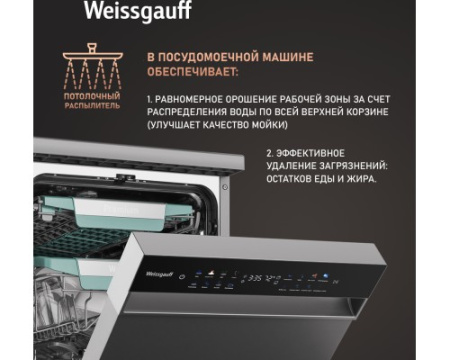Посудомоечная машина c авто-открыванием и инвертором Weissgauff DW 4539 Inverter Touch AutoOpen Inox