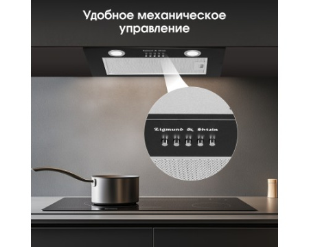 Вытяжка Zigmund & Shtain K 016.5 B