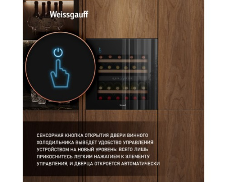 Встраиваемый винный холодильник Weissgauff WWCI-36 DB Dual Zone