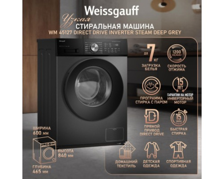 Стиральная машина с прямым приводом Weissgauff WM 45127 Direct Drive Inverter Steam Deep Grey