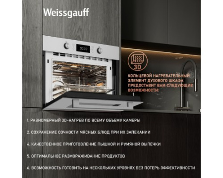 Встраиваемый компактный духовой шкаф с СВЧ Weissgauff OE 449 PDW
