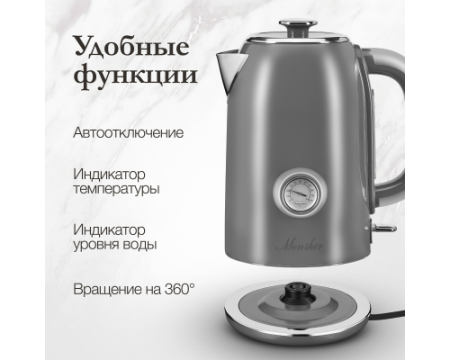 Электрический чайник Monsher MK 301 Argent