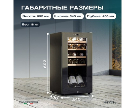 Винный шкаф Meyvel MV15-KBF1