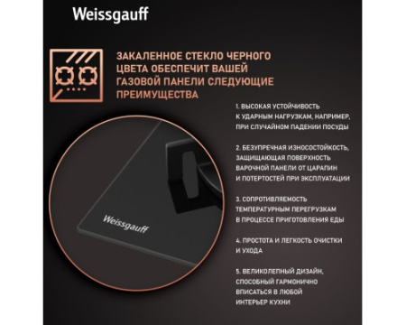 Варочная панель Weissgauff HGG 640 BGV