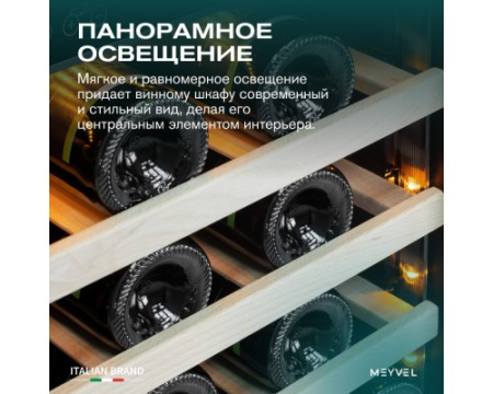 Винный шкаф Meyvel MV46PRO-KBT2