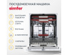 Встраиваемая посудомоечная машина Simfer DGB6602