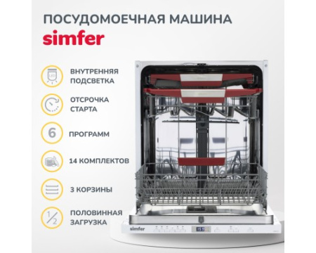 Встраиваемая посудомоечная машина Simfer DGB6602