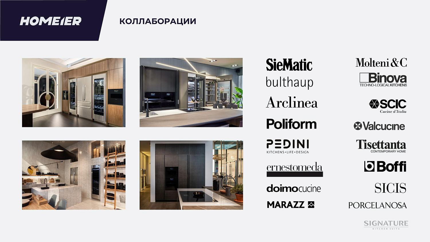 Презентация бренда Signature Kitchen Suite