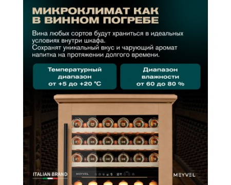 Винный шкаф Meyvel MV77PRO-KBT2 (Натуральный бук)
