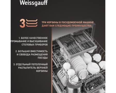 Встраиваемая посудомоечная машина Weissgauff BDW 6036 D AutoOpen