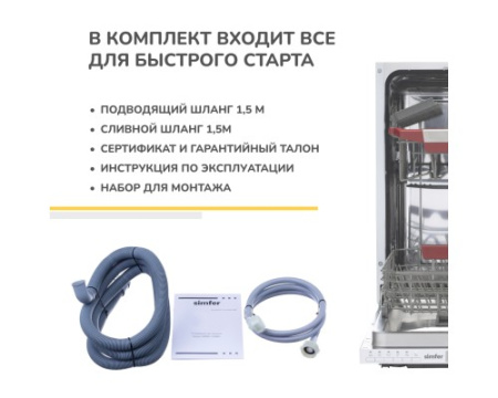 Встраиваемая посудомоечная машина Simfer DGB4601