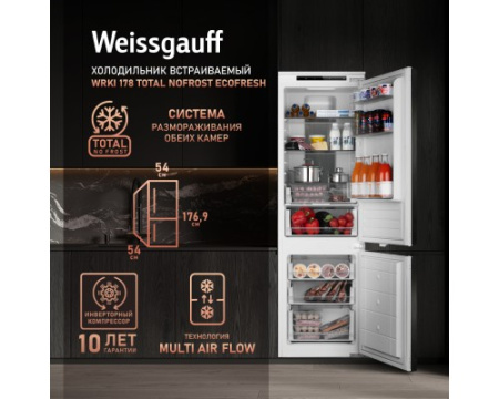 Встраиваемый холодильник Weissgauff WRKI 178 Total NoFrost EcoFresh