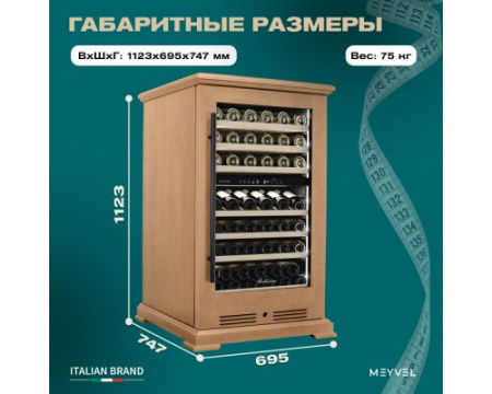 Винный шкаф Meyvel MV77PRO-KBT2 (Натуральный бук)