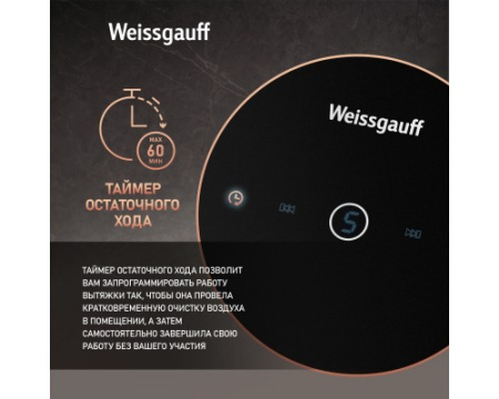 Купольная вытяжка Weissgauff Alcor TC BL Inverter Wi-Fi