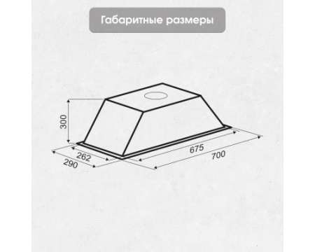 Вытяжка Zigmund & Shtain K 012.7 S