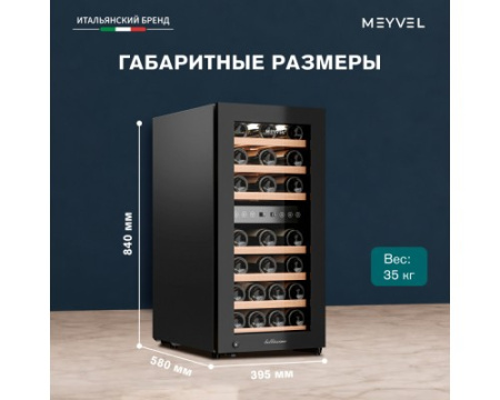 Винный шкаф Meyvel MV33-KBF2