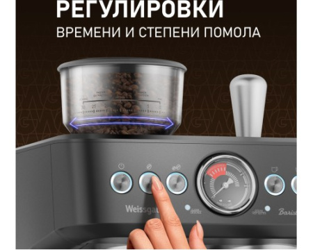 Кофейная станция Weissgauff WCM 685 Barista MaxAroma Pro Inox