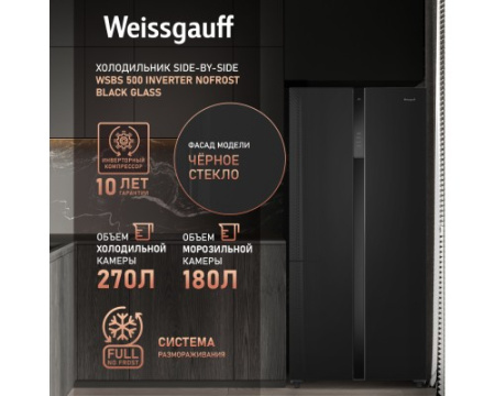 Отдельностоящий холодильник с инвертором Weissgauff WSBS 500 Inverter NoFrost Black Glass