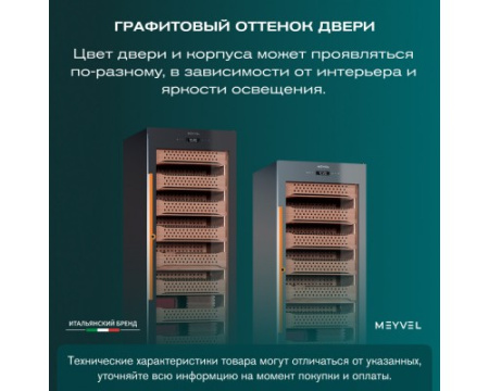 Хьюмидор шкаф Meyvel MC-50BK (PRO)