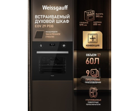 Духовой шкаф Weissgauff EOV 29 PDB