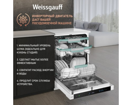 Посудомоечная машина с авто-открыванием и инвертором Weissgauff DW 6114 Inverter Touch AutoOpen White