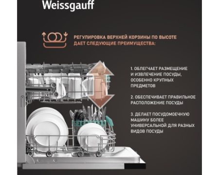 Встраиваемая посудомоечная машина Weissgauff BDW 4526 D