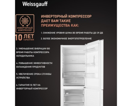 Отдельностоящий холодильник с инвертором Weissgauff WRK 1970 DWG Full NoFrost Inverter