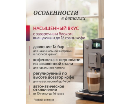 Кофемашина Nivona CafeRomatica NICR 555
