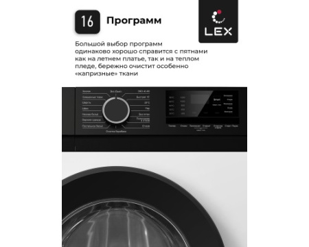 Стиральная машина LEX LWM12012WBlID