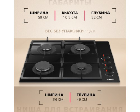 Газовая панель Hansa BHKS620531