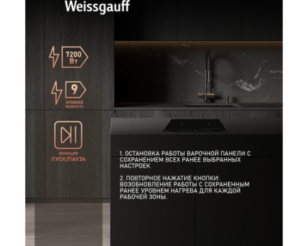Варочная панель Weissgauff HI 642 BSCM Dual Flex