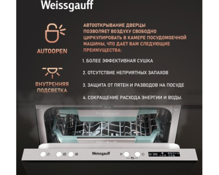 Встраиваемая посудомоечная машина Weissgauff BDW 4575 D Inverter AutoOpen Timer Floor