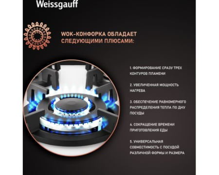 Варочная панель Weissgauff HGG 451 WV