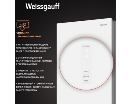 Отдельностоящий холодильник с инвертором Weissgauff WRK 2000 WGNF DC Inverter
