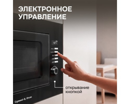 Микроволновка Zigmund & Shtain BMO 21 B