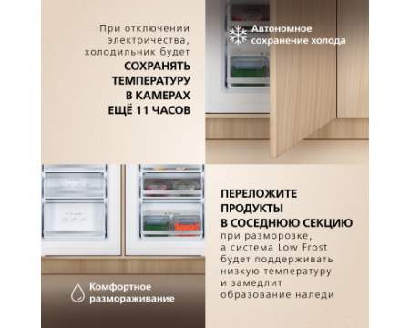 Встраиваемый холодильник Hansa SmartCombo BX600.0