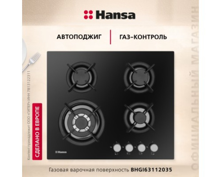Газовая панель Hansa BHGI63112035